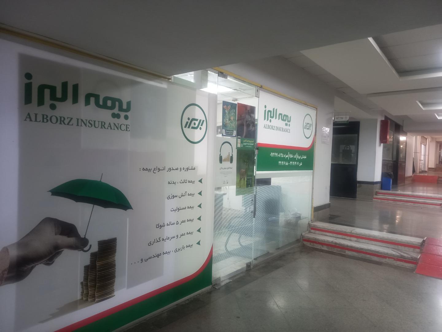 عکس بیمه البرز