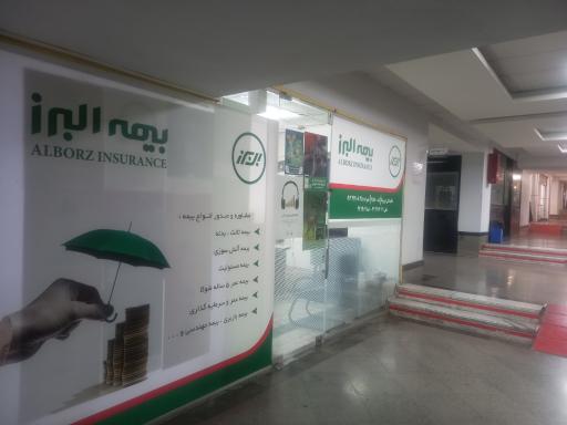 عکس بیمه البرز