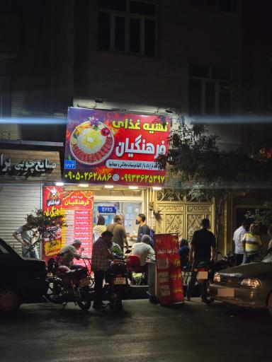 عکس تهیه غذای فرهنگیان