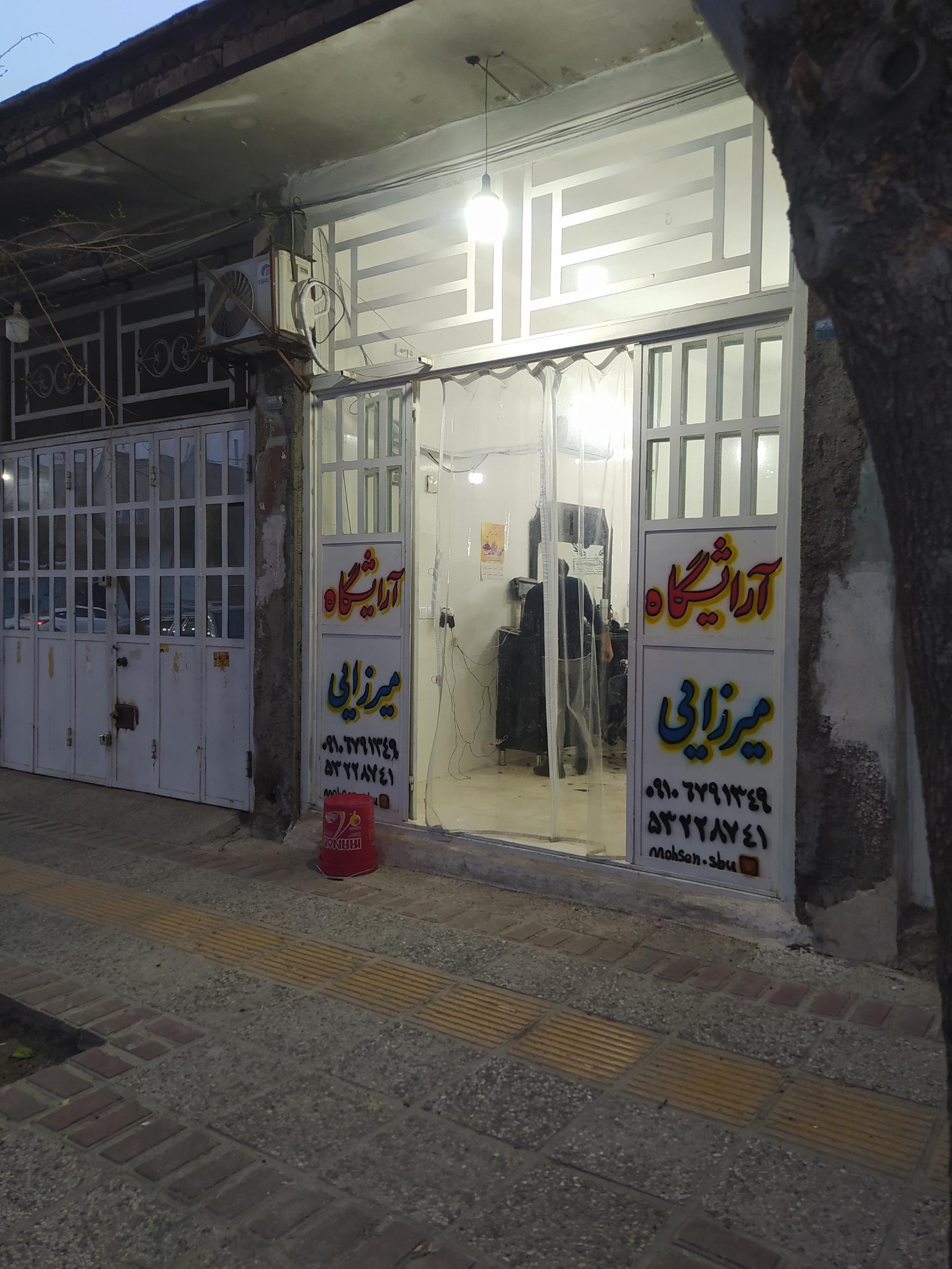 عکس پیرایشگاه میرزایی