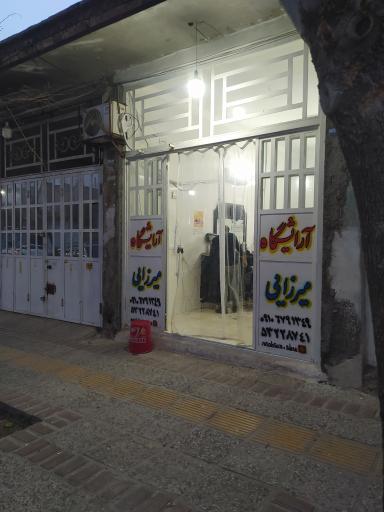 عکس پیرایشگاه میرزایی