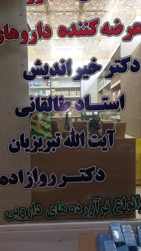 عطاری گلستان دارو