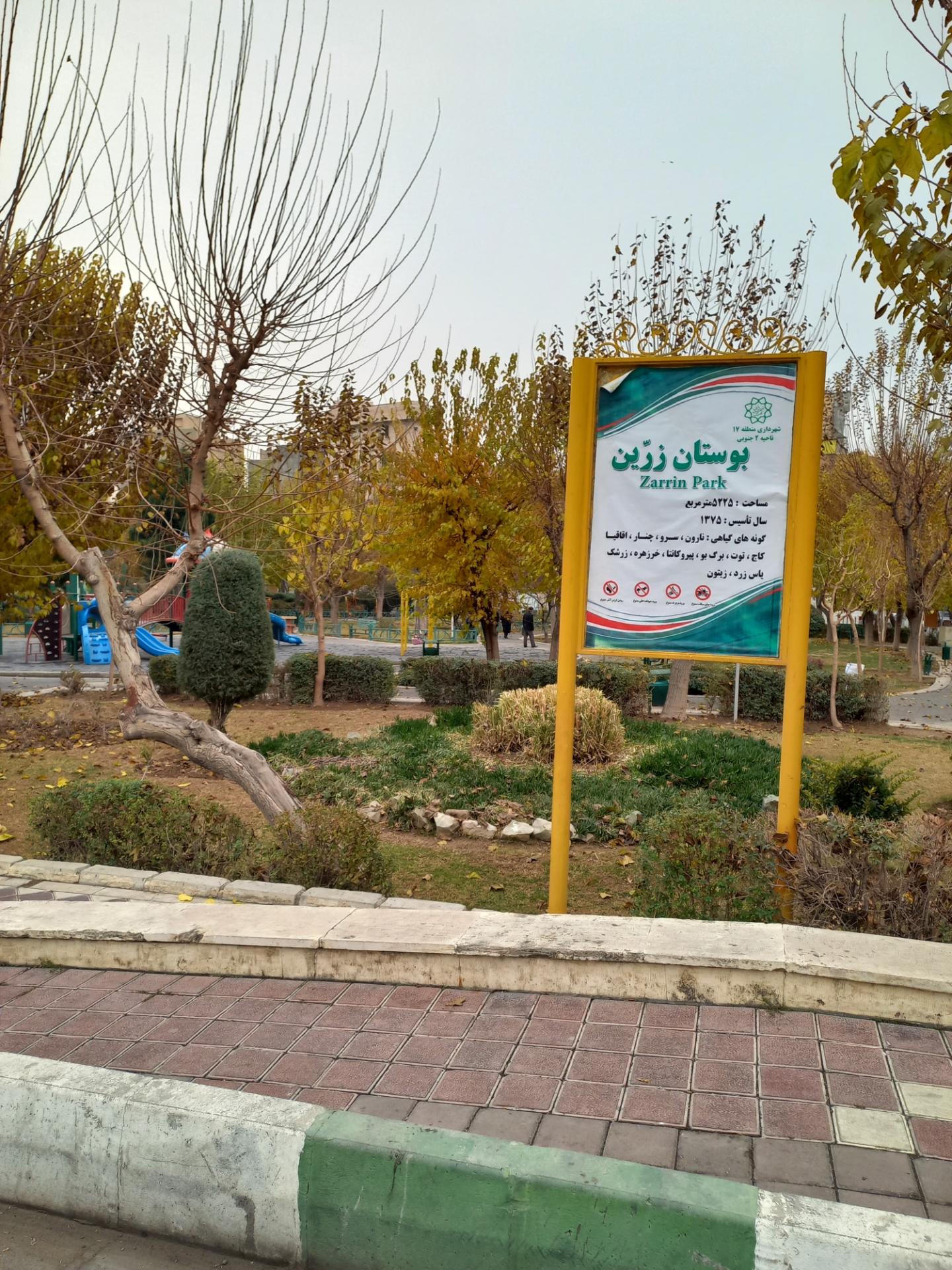 عکس بوستان زرین