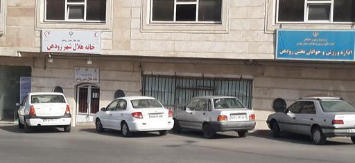 عکس خانه هلال احمر