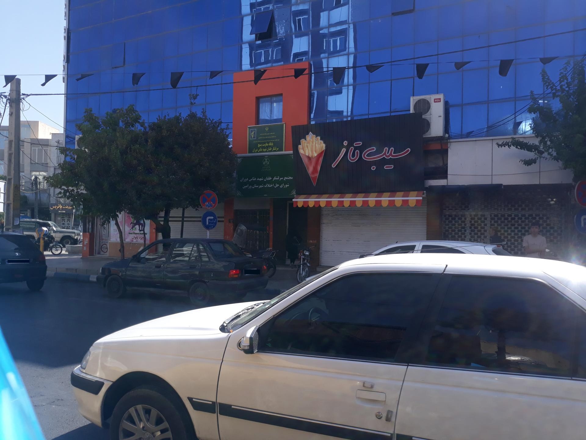 عکس شورای حل اختلاف ورامین