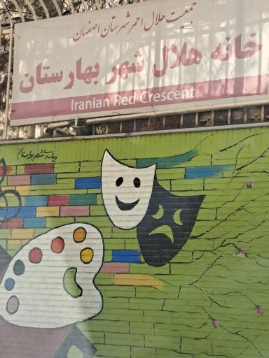 عکس هلال احمر بهارستان