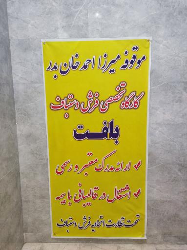 عکس موقوفه میرزا احمد خان بدر نصیرالدوله