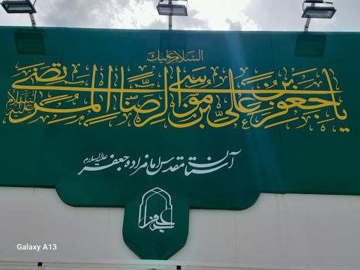 عکس امامزاده جعفر بن الرضا (ع) - شاه کرم