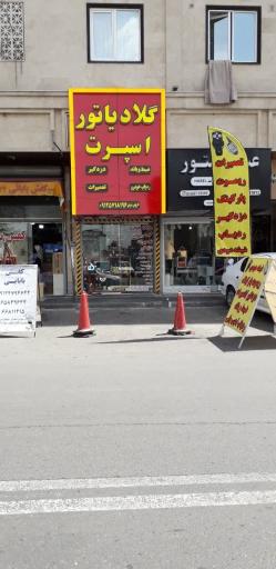 عکس گلادیاتور اسپرت