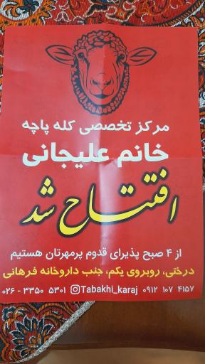 عکس طباخی علیجانی