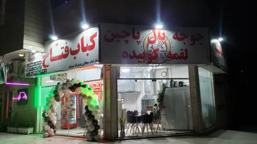 عکس کباب فتاح