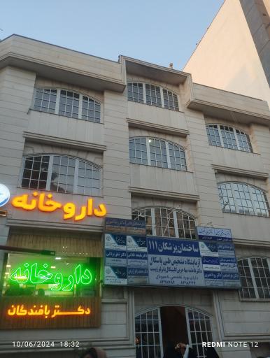 عکس ساختمان پزشکان ۱۱۱