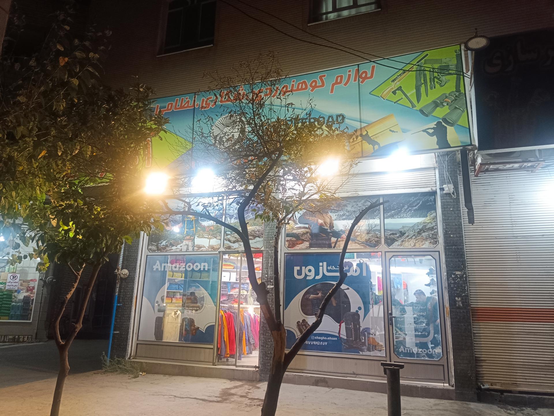 عکس فروشگاه کوهنوردی آمازون