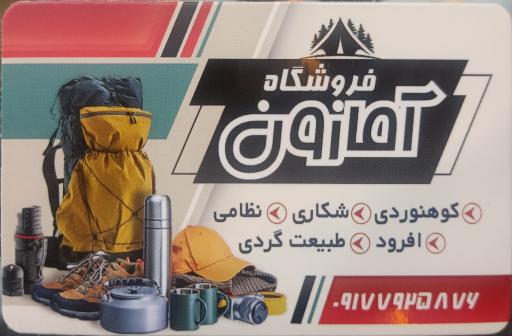 عکس فروشگاه کوهنوردی آمازون