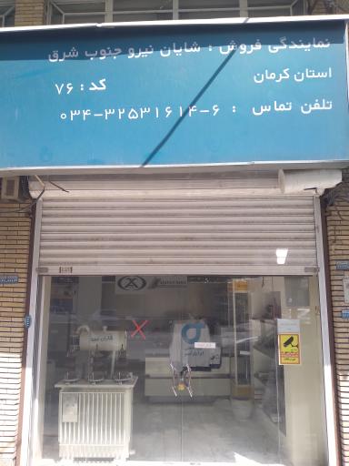 عکس شرکت مهندسی شایان نیرو ایران ترانسفو