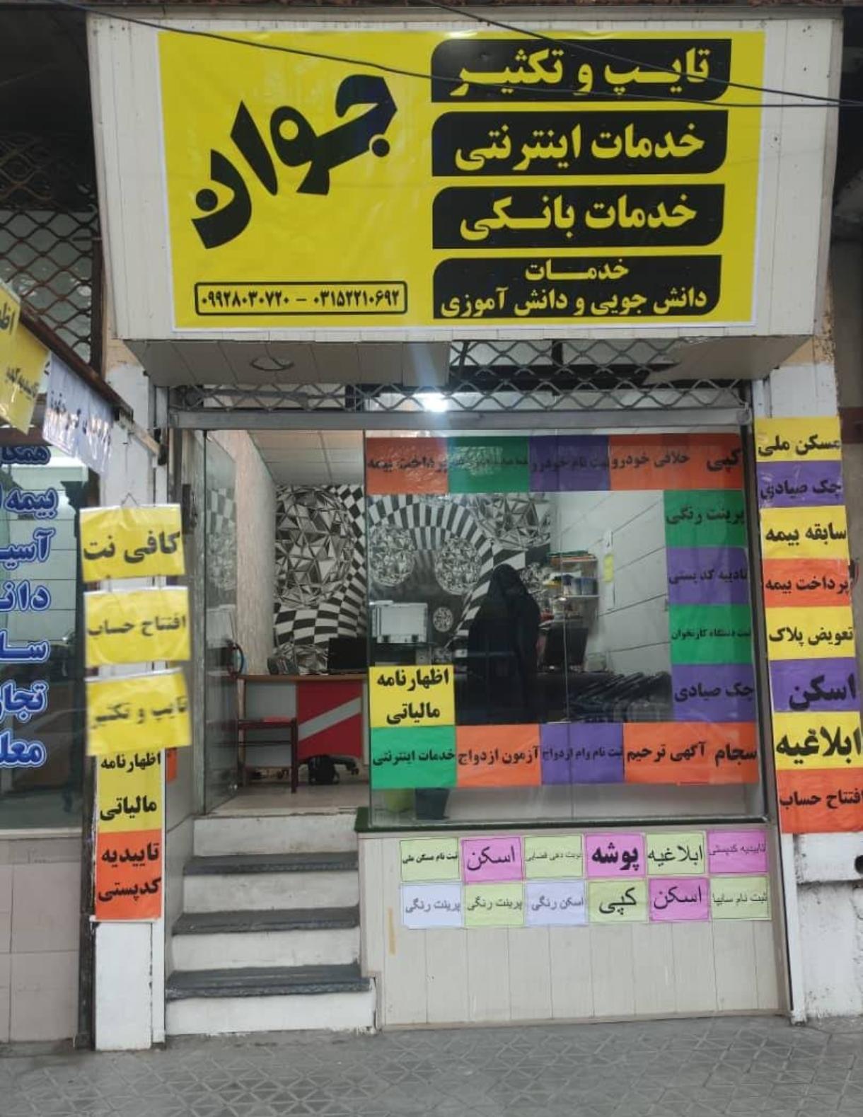 عکس کافی نت جوان