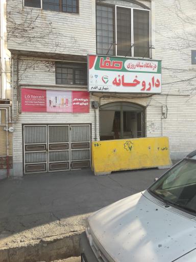 عکس داروخانه شهبازی اقدم