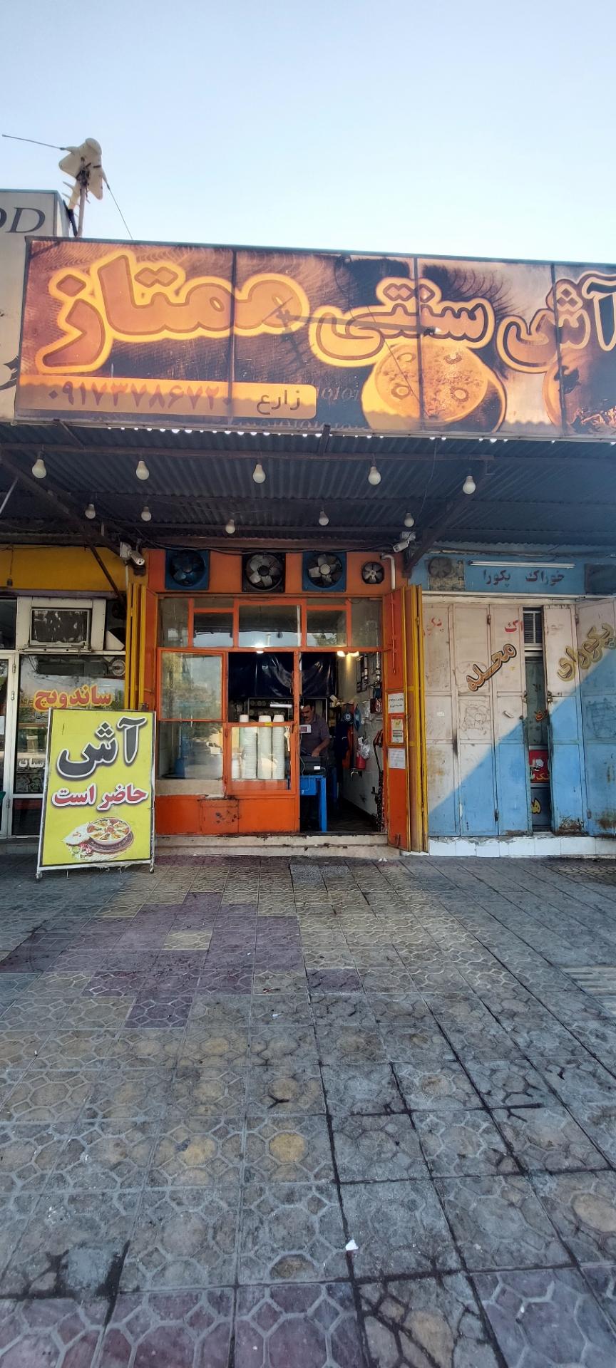 عکس آش سنتی ممتاز