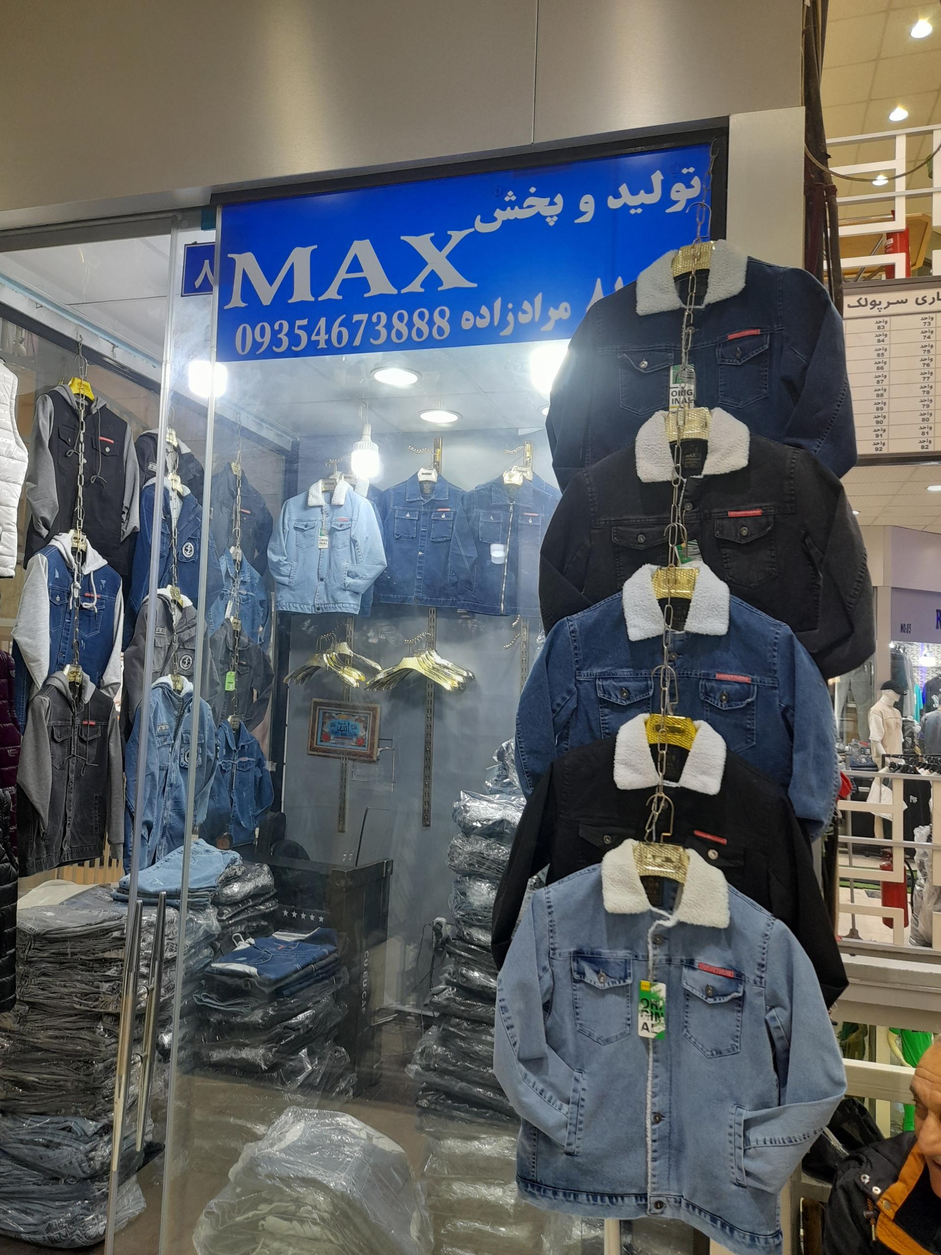 عکس تولید و پخش مکس