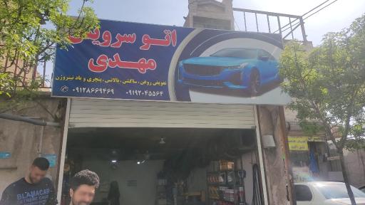 تعویض روغنی مهدی 