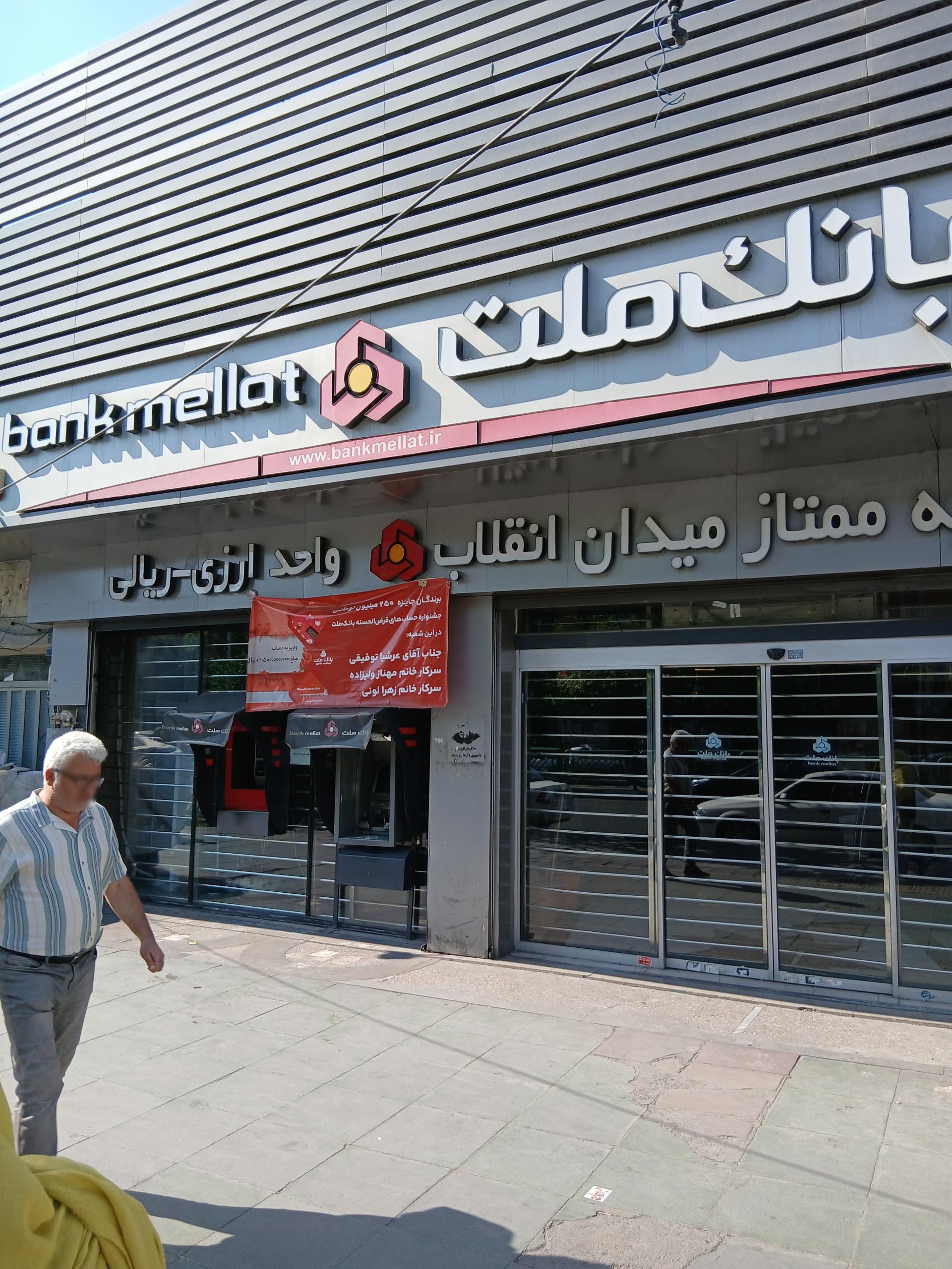 عکس بانک ملت شعبه فرصت شیرازی