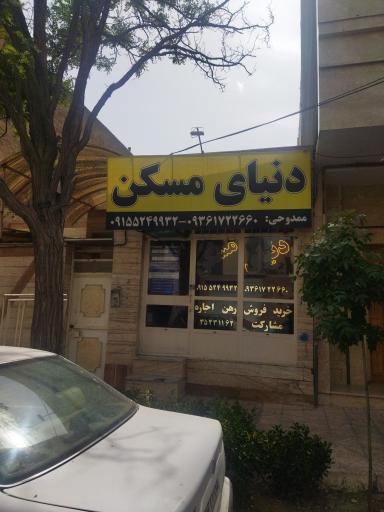 دنیای مسکن 