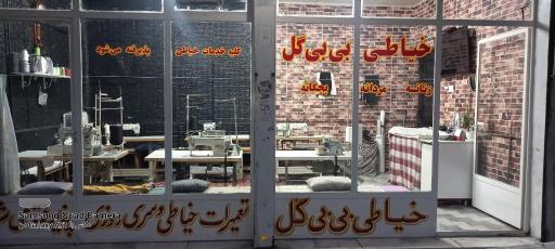 عکس خیاطی بی بی گل