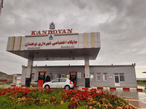 عکس جایگاه سوخت نوخندان (بنزین و گازوئیل)
