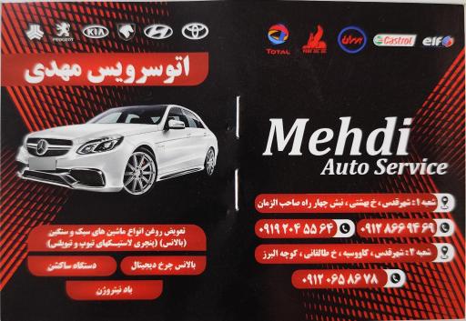 تعویض روغنی مهدی 