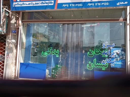 عکس لوازم یدکی خوب