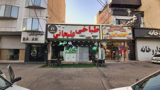 عکس طباخی علیجانی