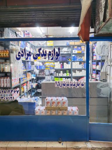 عکس لوازم یدکی مرادی