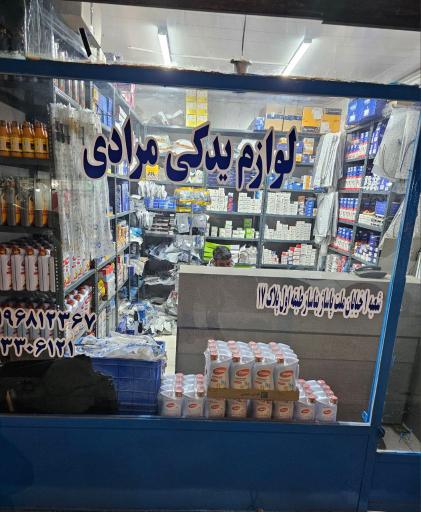 عکس لوازم یدکی مرادی