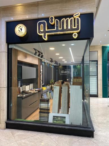 عکس کلینیک معماری بستو