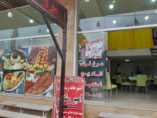 عکس آشپزخانه‌ رستوران امیر‌رشتی