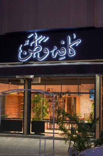 عکس کافه کتاب وطن