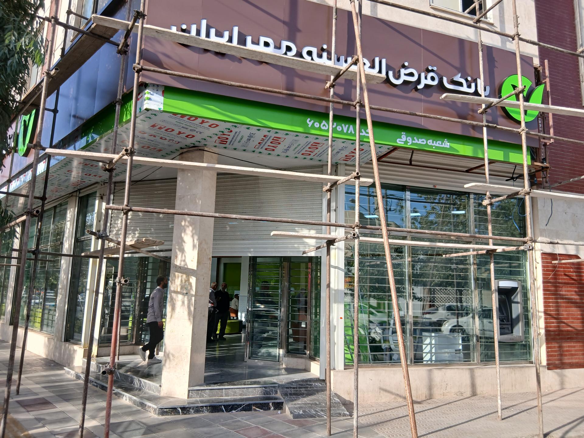 عکس بانک مهر ایران