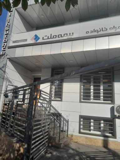 عکس بیمه ملت