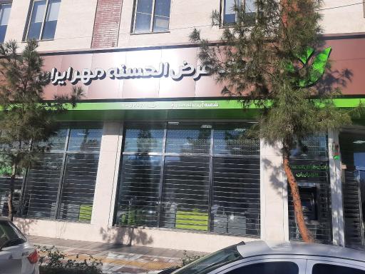 عکس بانک مهر ایران