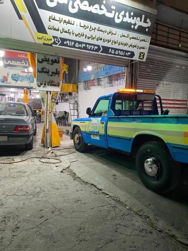 عکس جلوبندی تخصصی علی