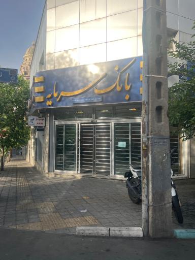 عکس بانک سرمایه