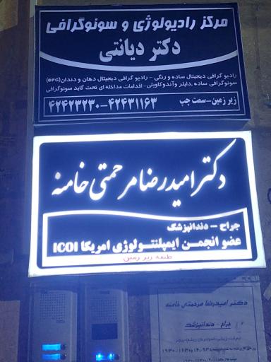 دندانپزشکی دکتر مرحمتی