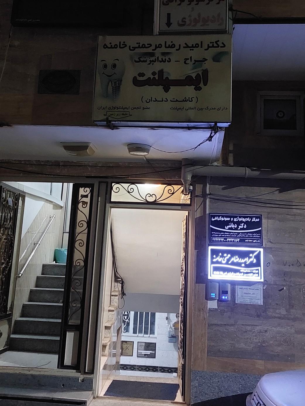 عکس دندانپزشکی دکتر مرحمتی