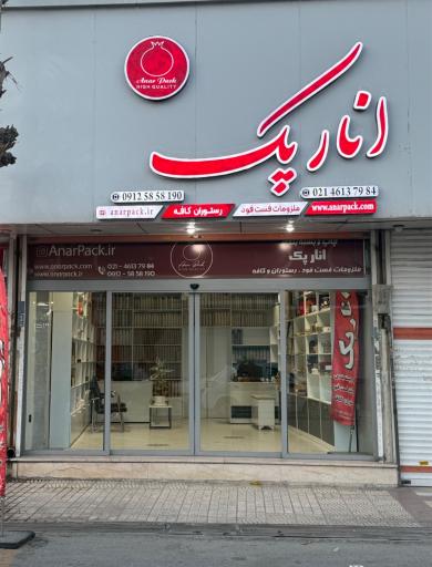 عکس انار پک