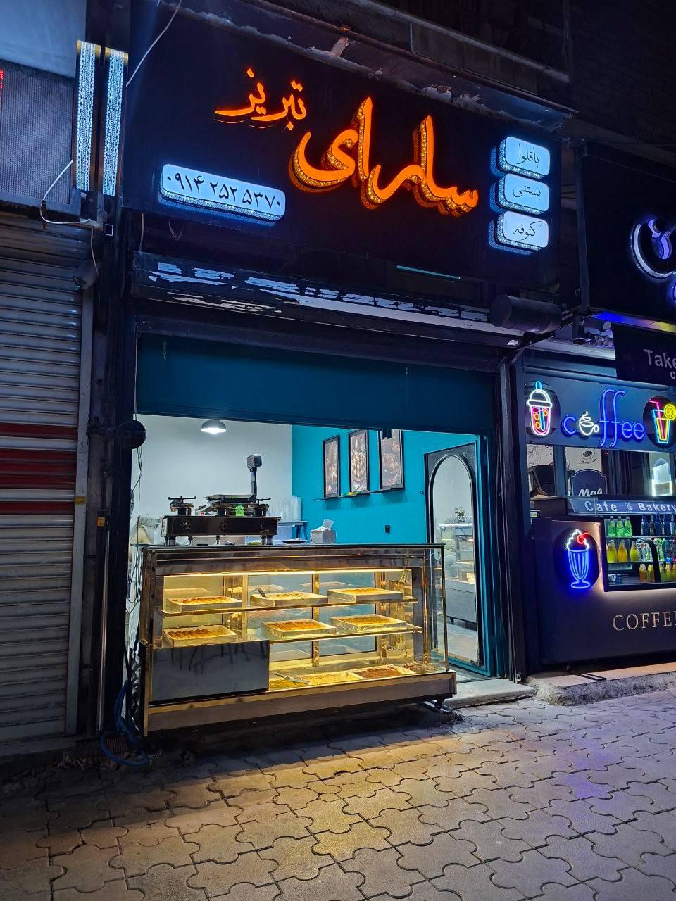 عکس باقلوا سارای