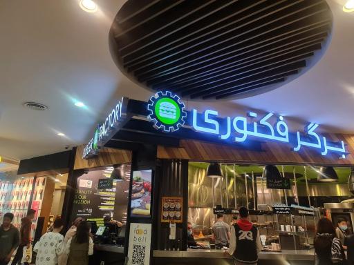 عکس برگر فکتوری