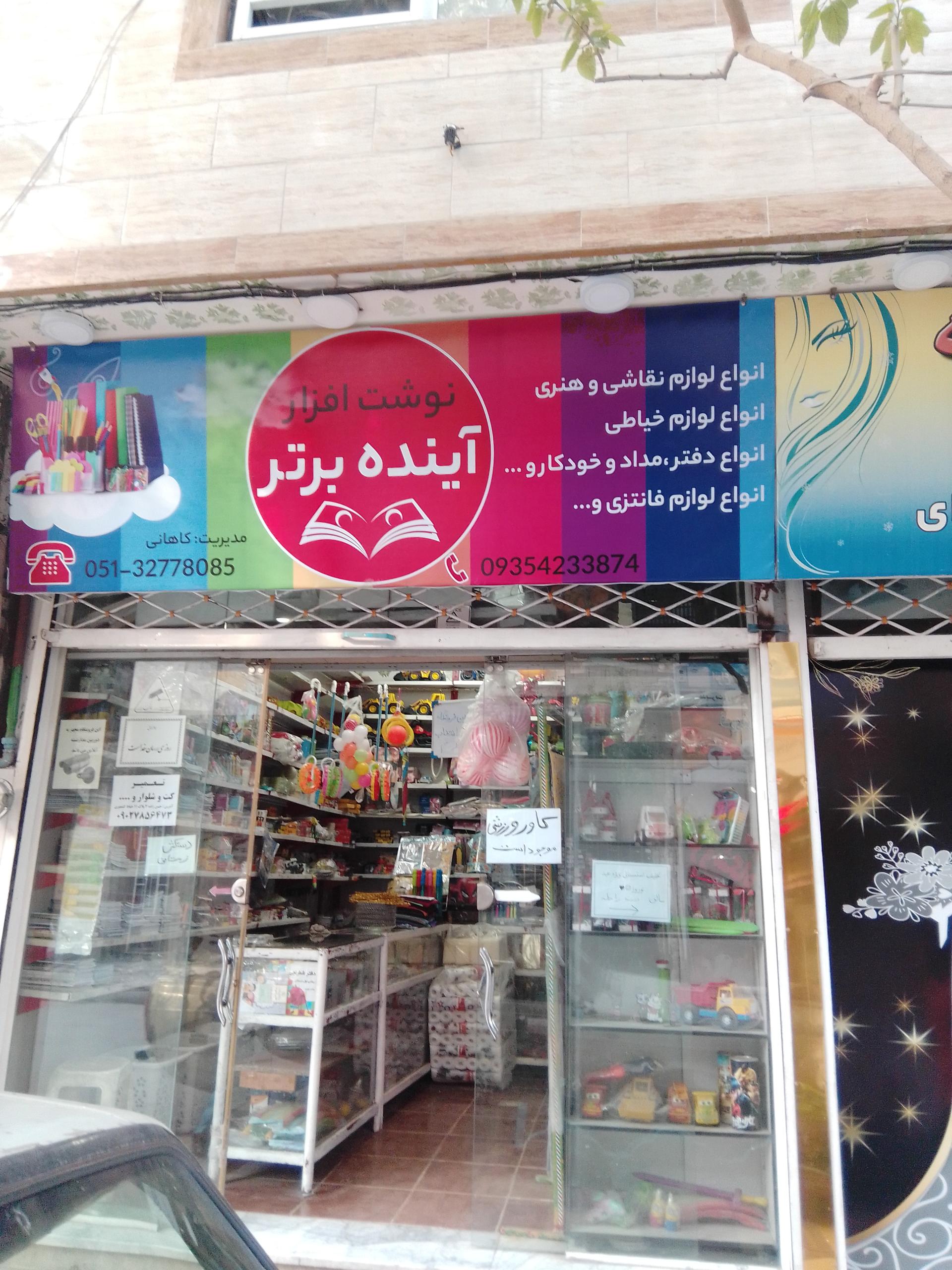 عکس نوشت افزار آینده برتر