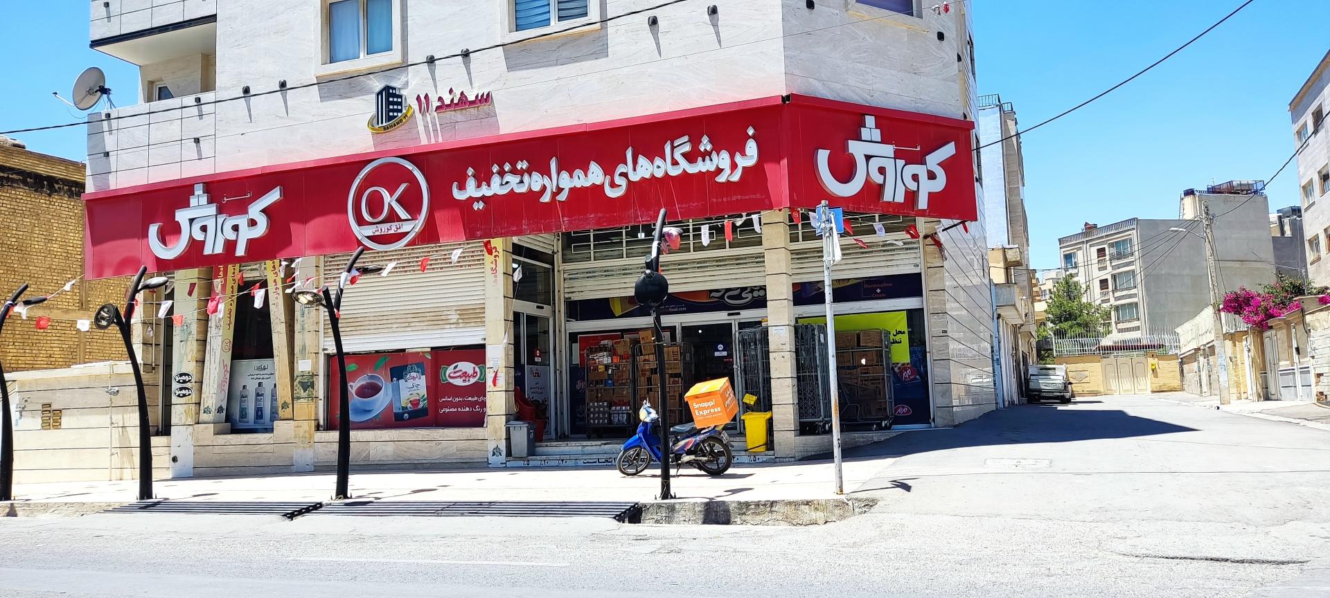 عکس فروشگاه افق کوروش شعبه فرگاز