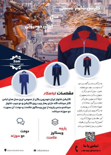 عکس فروشگاه لوازم ایمنی سام