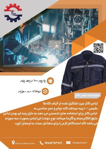 عکس فروشگاه لوازم ایمنی سام